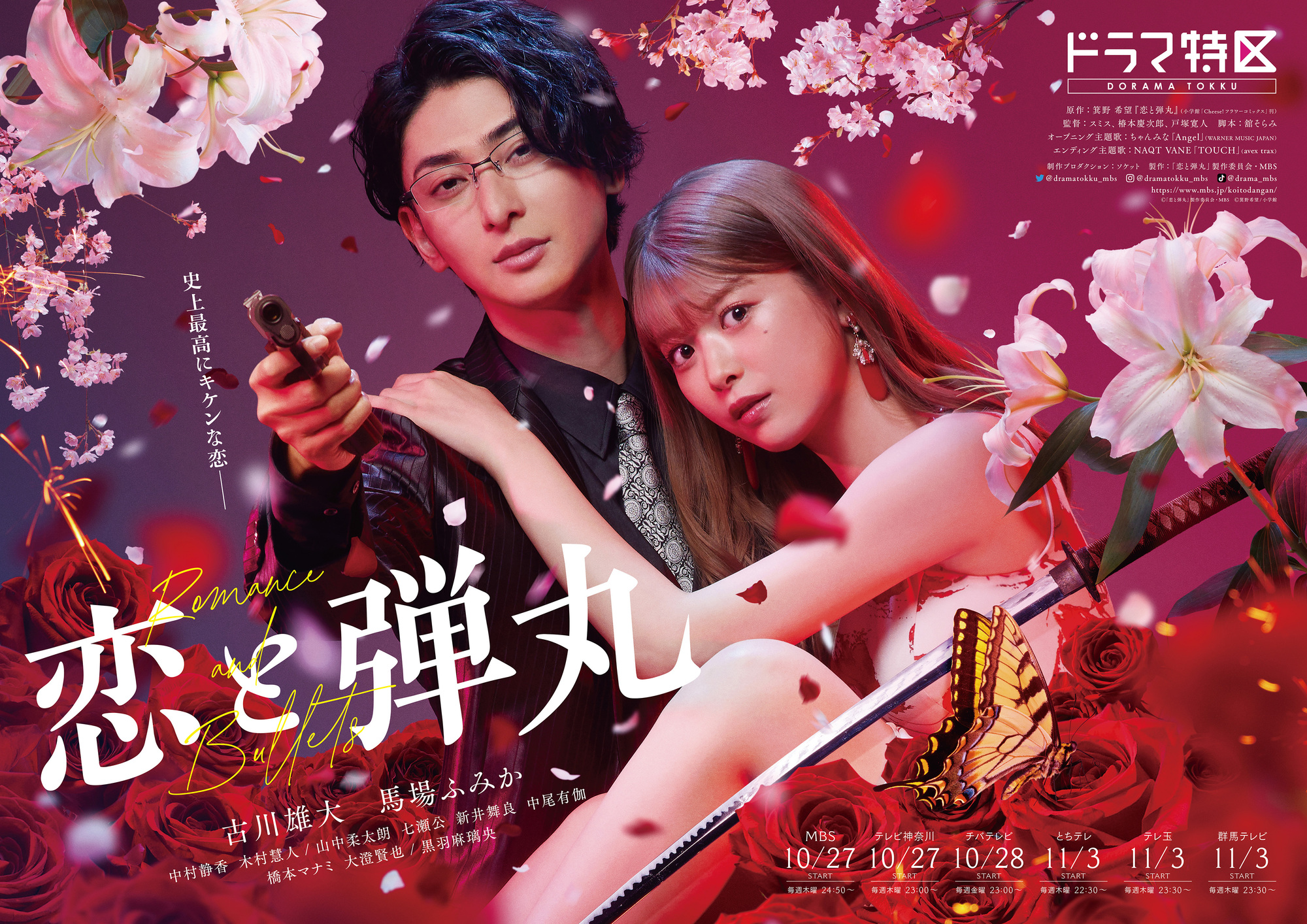 恋と弾丸 ドラマCD『恋と弾丸』二人きり激甘編 箕野希望（出演声優：伊藤