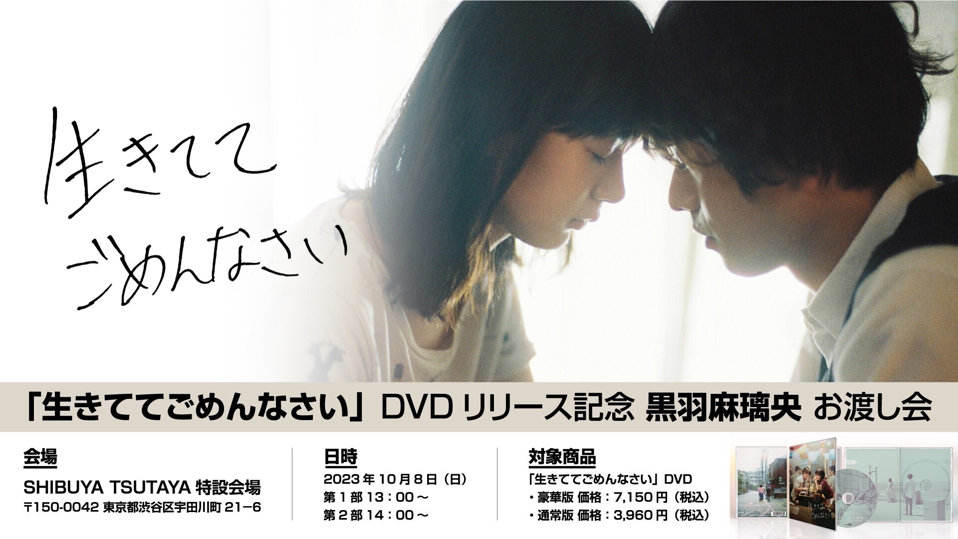 生きててごめんなさい」 DVDリリース＆お渡し会開催！ | 黒羽麻璃央