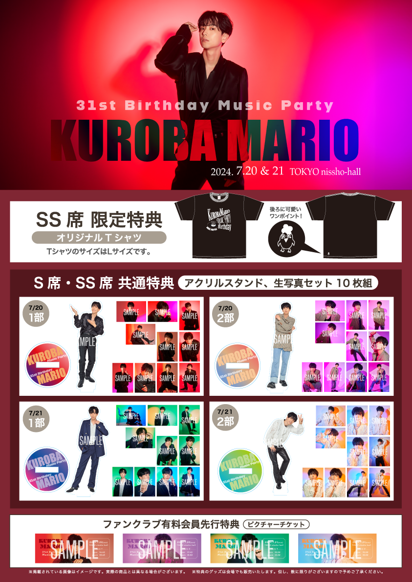 KUROBA MARIO 31st Birthday Music Party』特設サイト | 黒羽麻