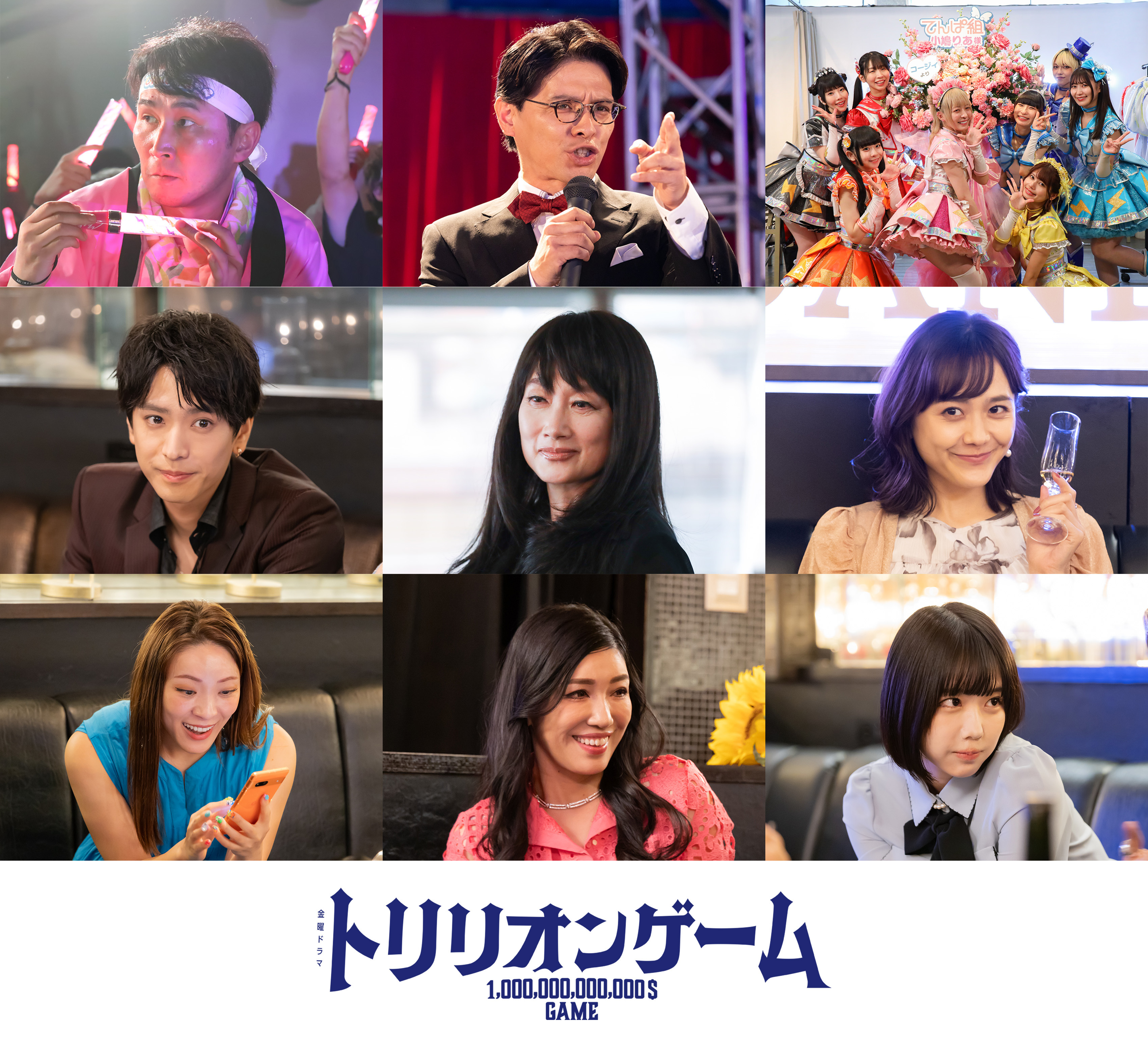 TBS「トリリオンゲーム」出演！ | 黒羽麻璃央 OFFICIAL SITE