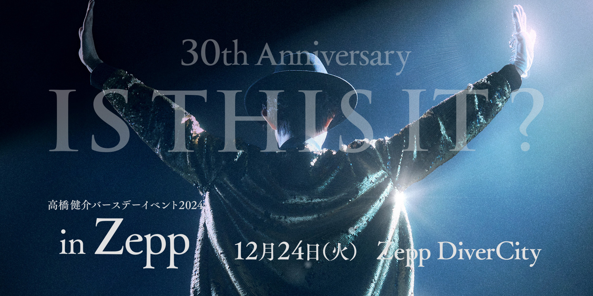高橋健介 バースデーイベント2024 in Zepp 〜 30th Anniversary IS
