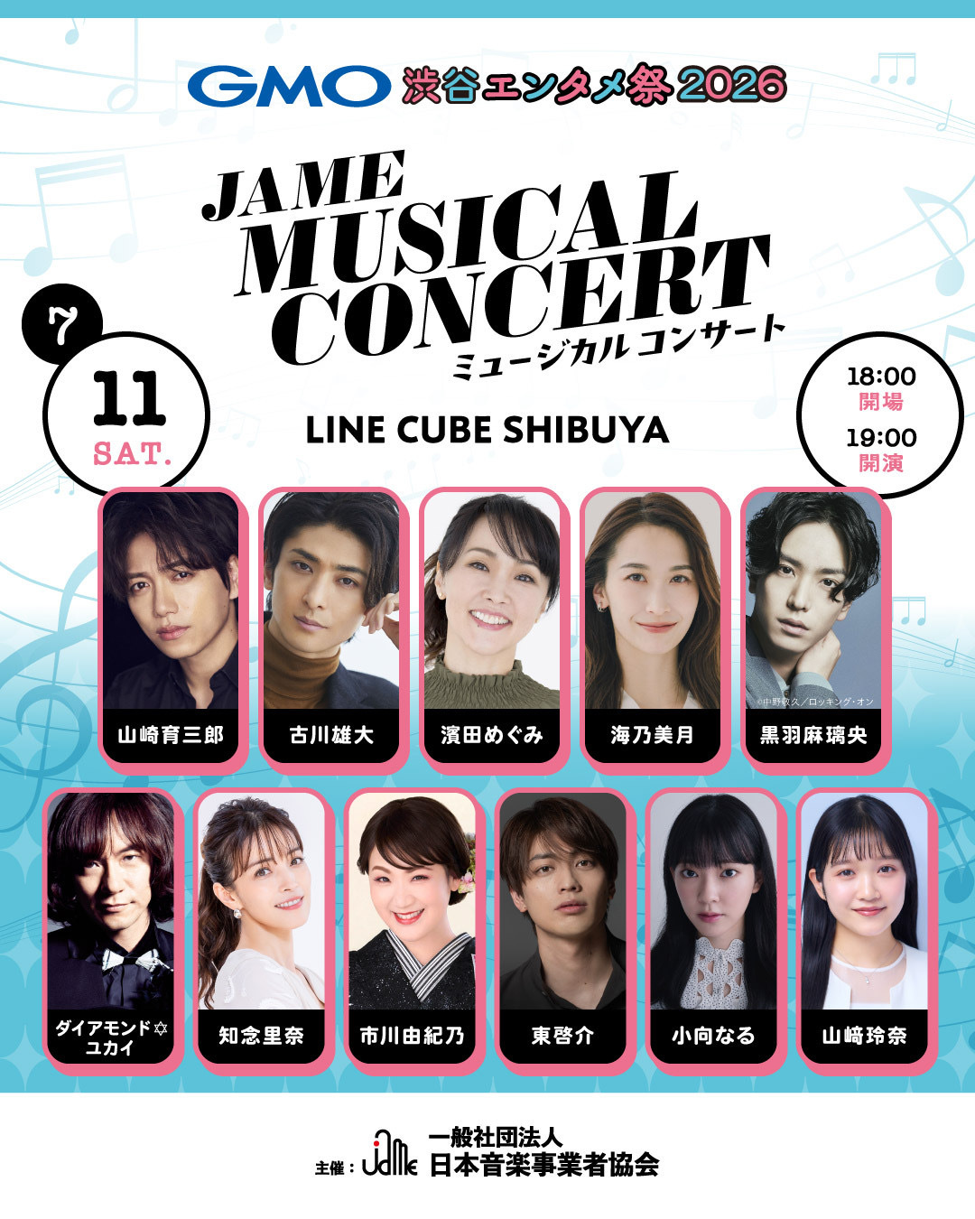 GMO渋谷エンタメ祭2026 JAME MUSICAL CONCERT」FC先行決定！ | 黒羽麻