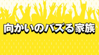 ドラマ「向かいのバズる家族」穂村真斗 役として出演中！  黒羽麻璃央 
