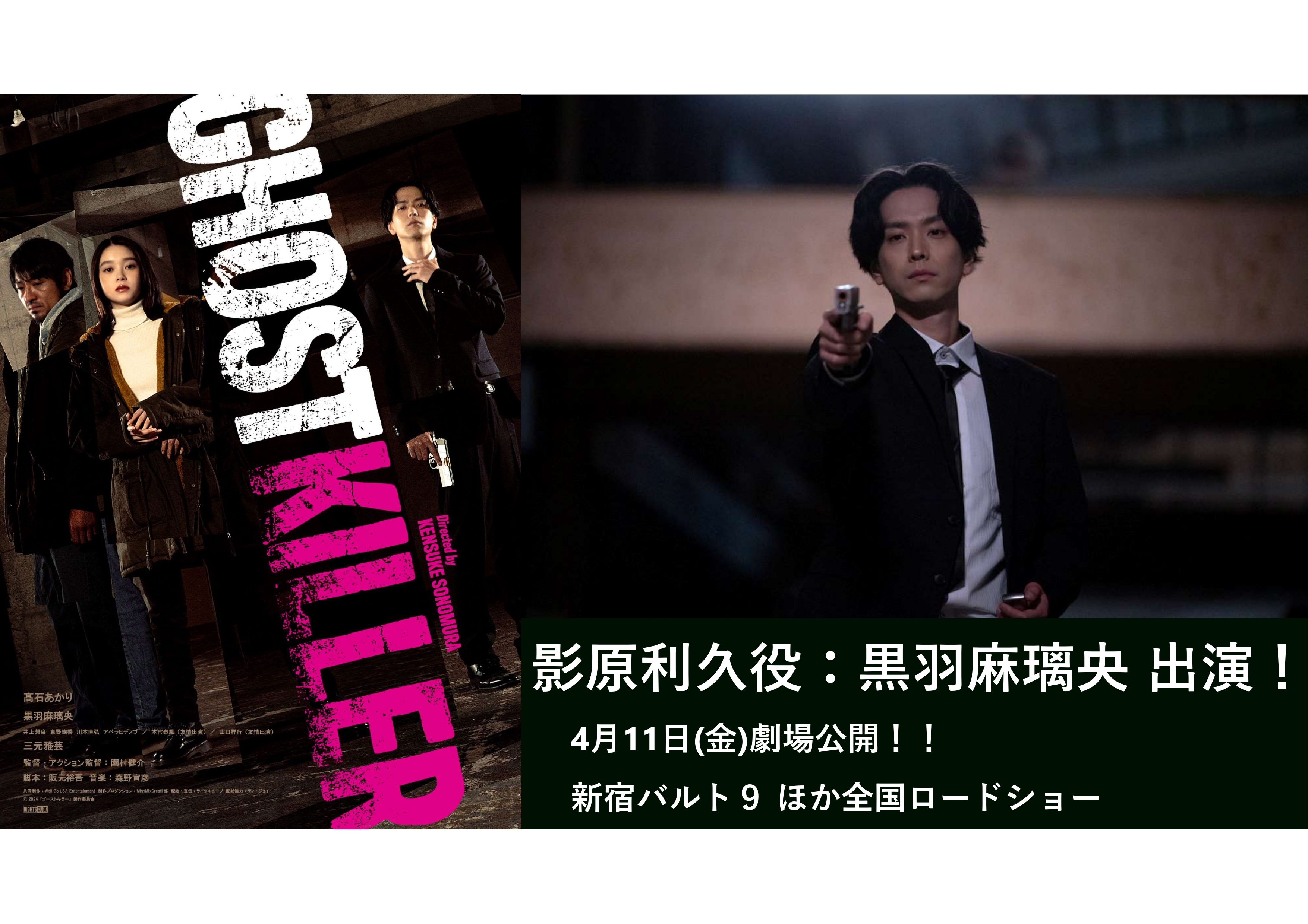 黒羽麻璃央 OFFICIAL SITE