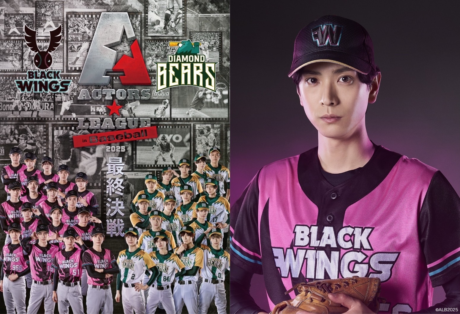 『ACTORS☆LEAGUE in Baseball 2025』
