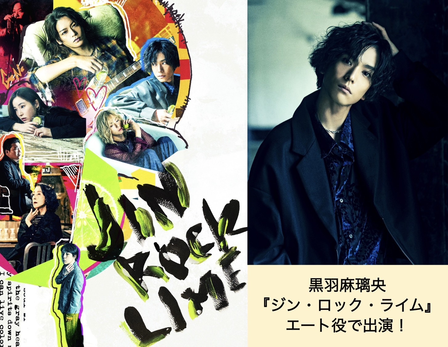 PARCO PRODUCE 2026 『ジン・ロック・ライム』